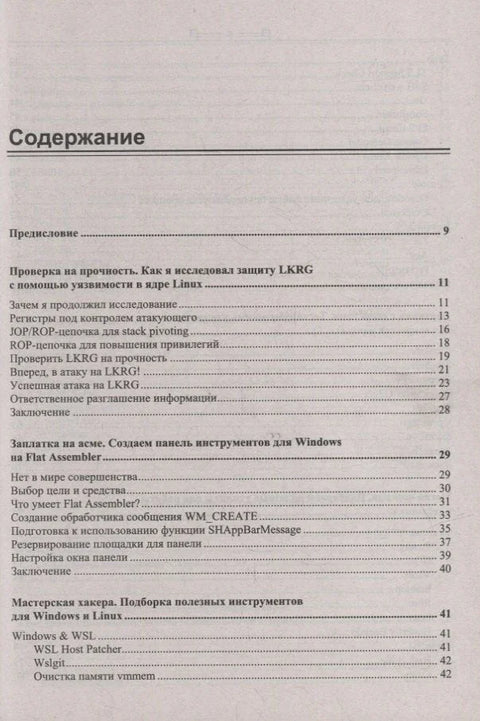 Рачунар кроз очи хакера