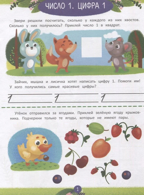 Учимся считать