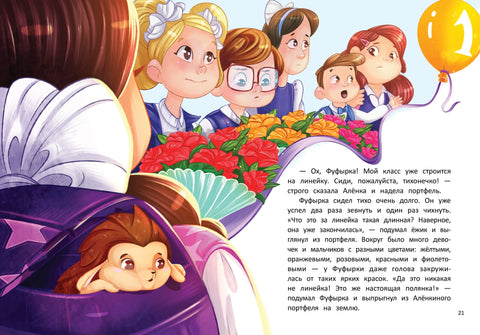 Јеж у актовци