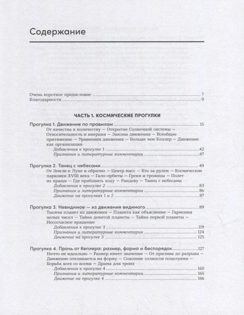 Всё, что движется: Прогулки по беспокойной Вселенной