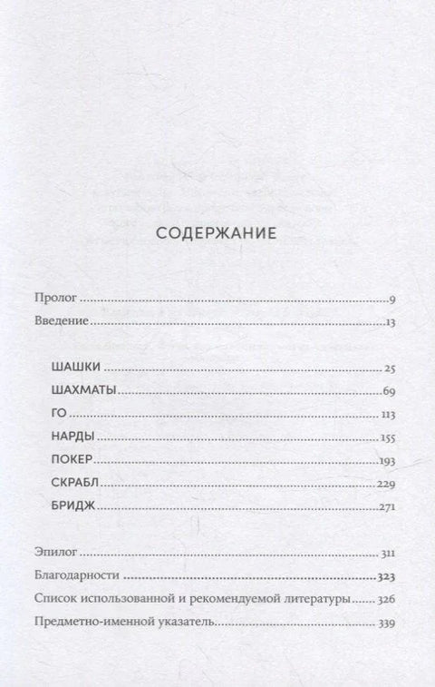 Семь главных игр в истории человечества: шашки, шахматы, го, нарды, скрабл, покер, бридж