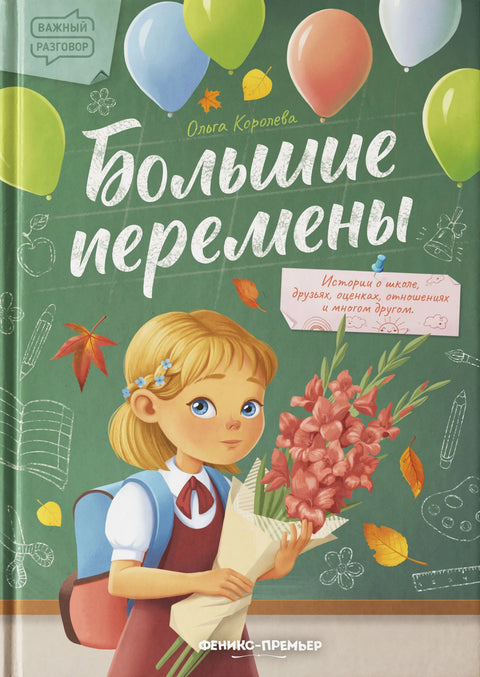 Велике промене