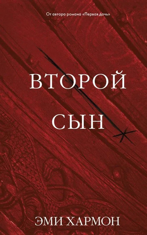 Други син