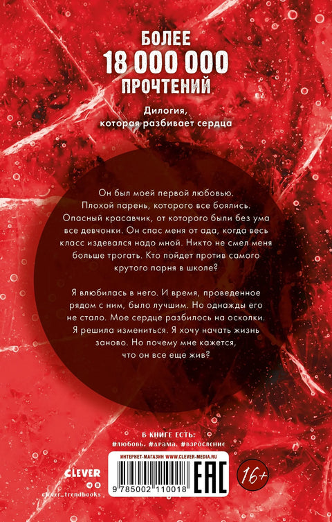 По осколкам твоего сердца
