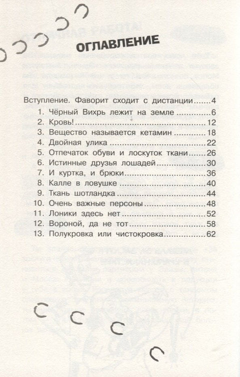 Черный Вихрь