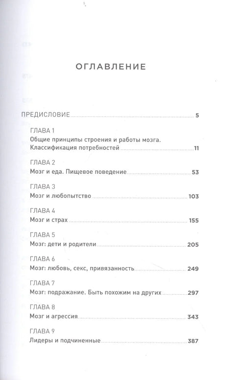 Мозак и његове потребе: од исхране до препознавања