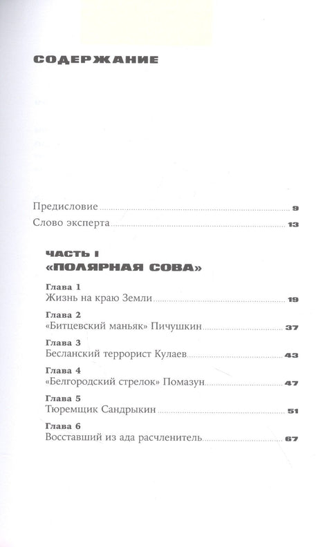 Град обреченных: Честный репортаж о семи колониях для пожизненно осужденных