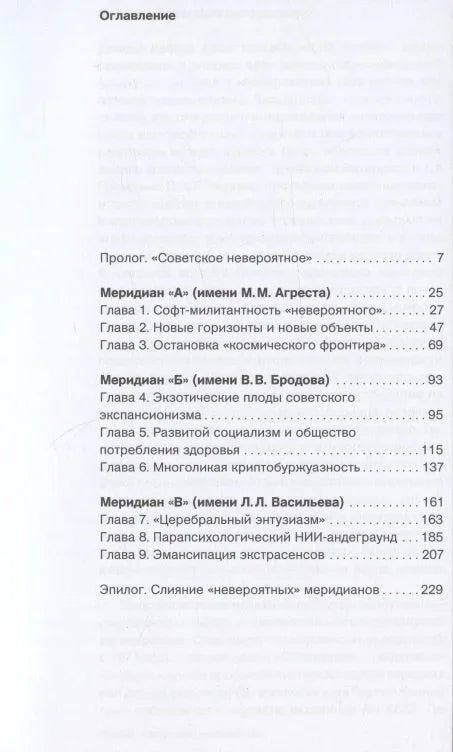 Убывающий мир: история "невероятного" в позднем СССР