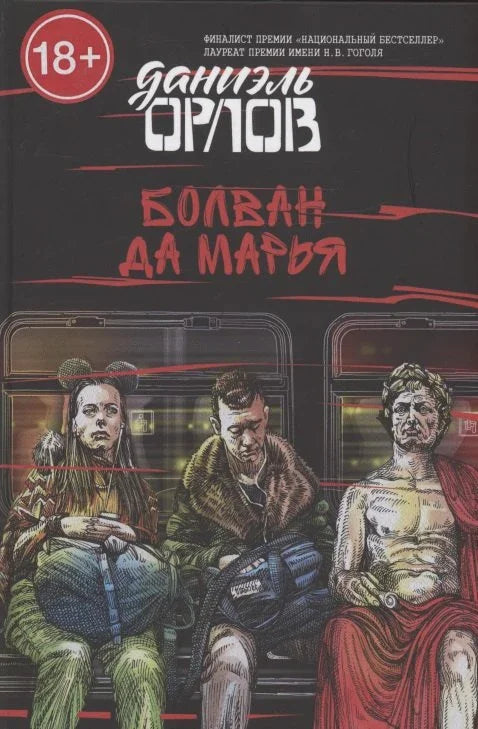 Блокхед и Марја