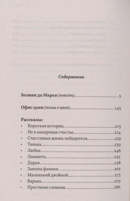 Блокхед и Марја