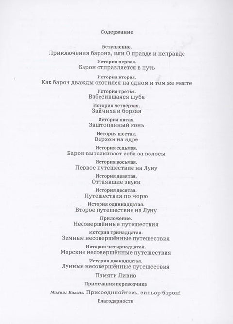 Авантуре барона Минхаузена на копну, мору и месецу