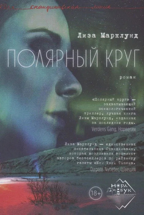 Арктички круг