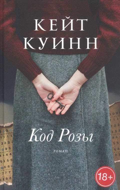 Ружин код