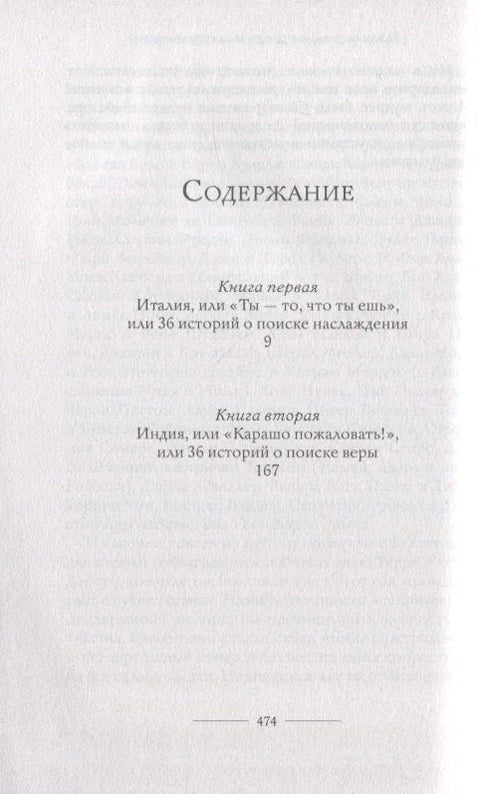 Есть, молиться, любить