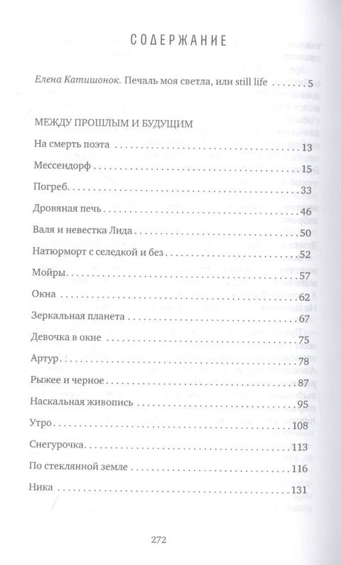 Натюрморт с селедкой и без: книга рассказов
