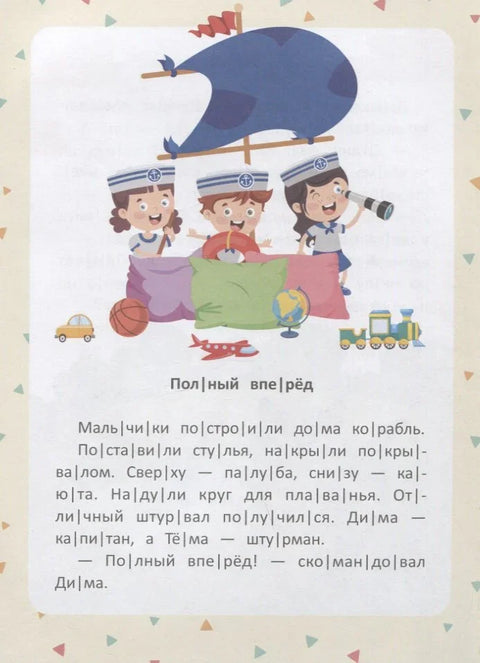 Веселые истории: ступенька 2