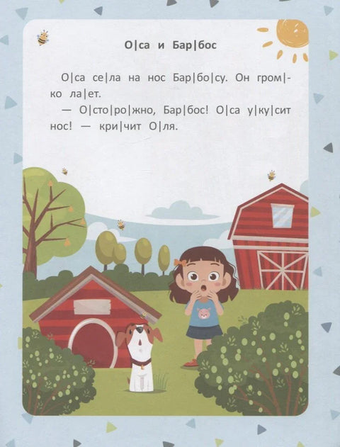 Первые рассказы: ступенька 1