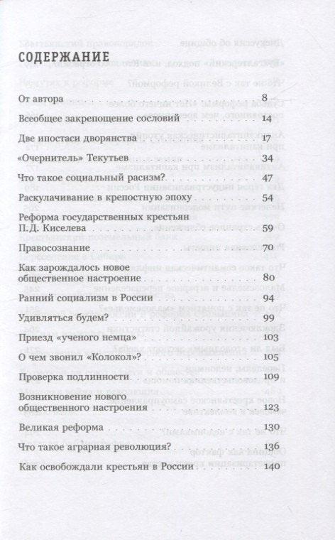 Цена утопии. История российской модернизации