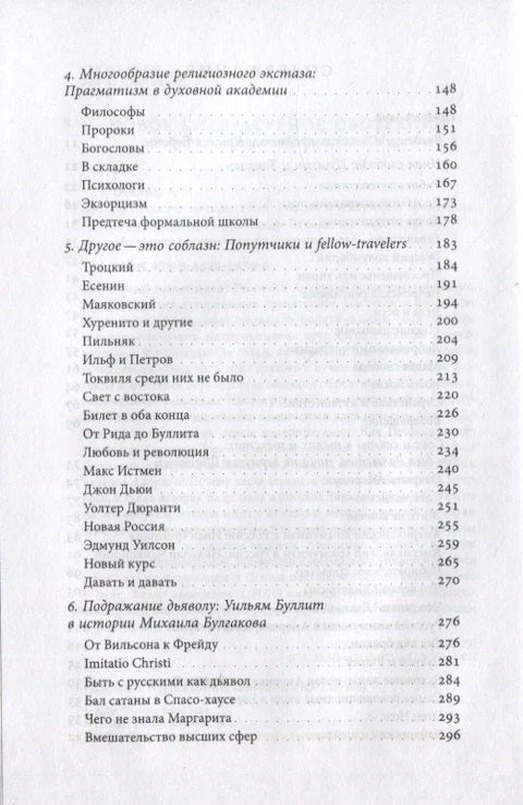 Тумачење путовања: Русија и Америка у путописима и интертекстовима. 2. издање, исправљено и проширено.