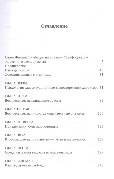 Луциферов ефекат: Зашто добри људи постају зли