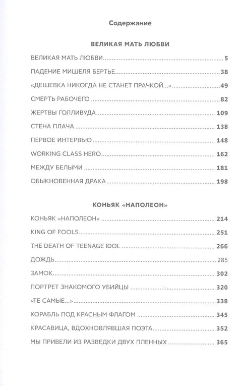 Велика мајка љубави