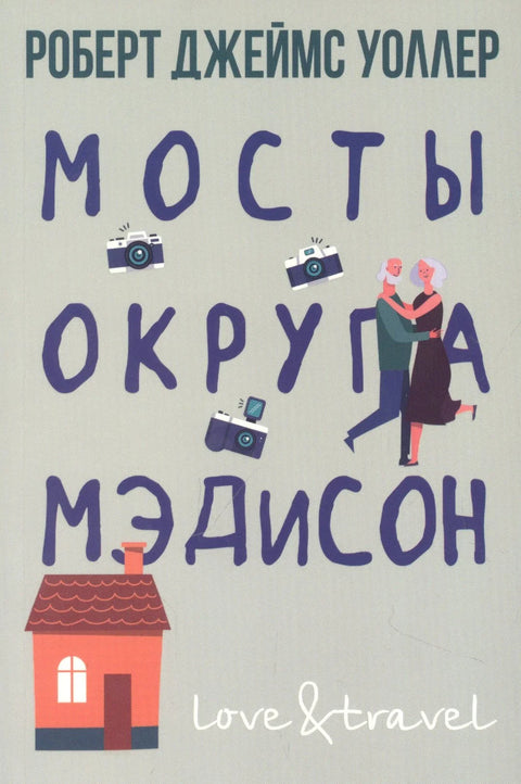 Мосты округа Мэдисон