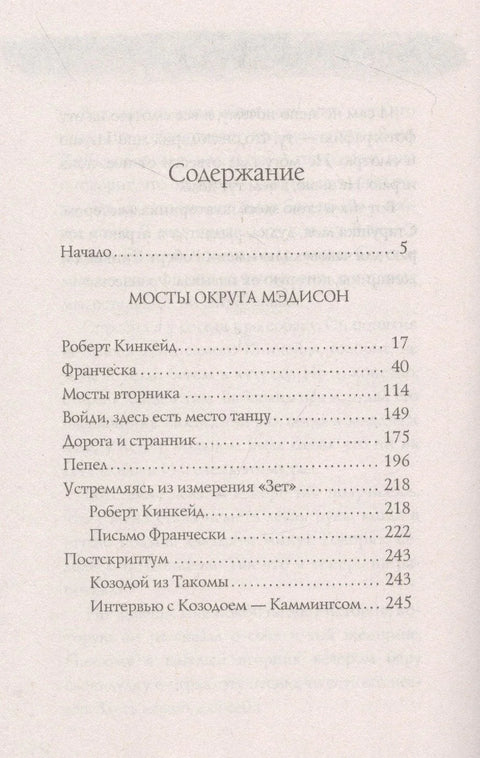 Мосты округа Мэдисон