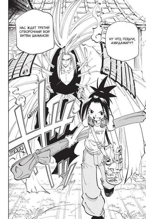 Король шаманов. Том 4 (Shaman King). Манга