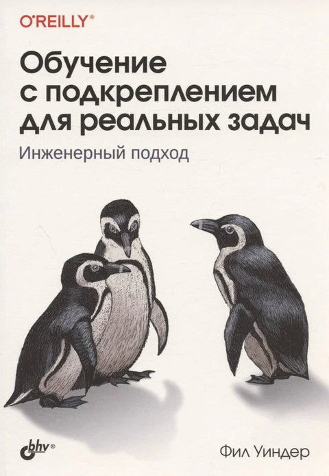 Учење појачавањем за проблеме из стварног света: инжењерски приступ