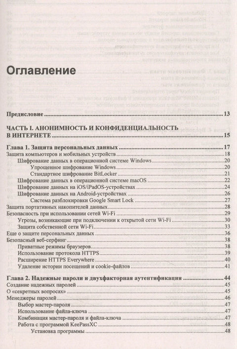 Безбедност информација за корисника. Правила самоодбране на интернету