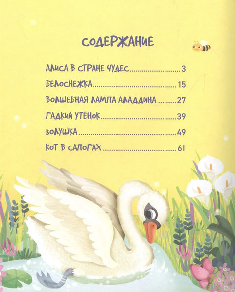 Мале приче. Сви омиљени јунаци