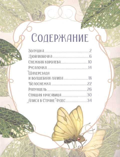 Принцезе. Све омиљене бајке
