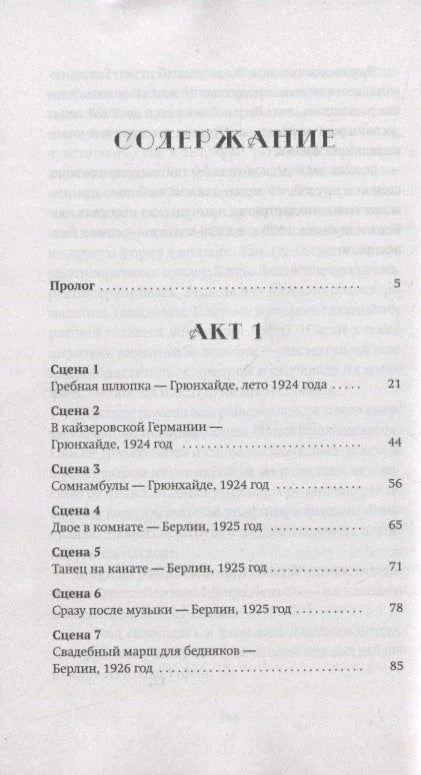 Лота Лења. Окружена генијалцима