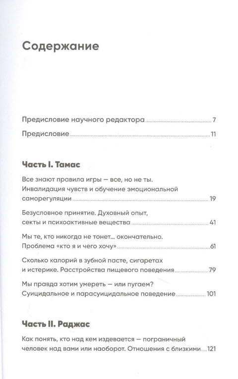 Мы живем на Сатурне: Как помочь человеку с пограничным расстройством личности