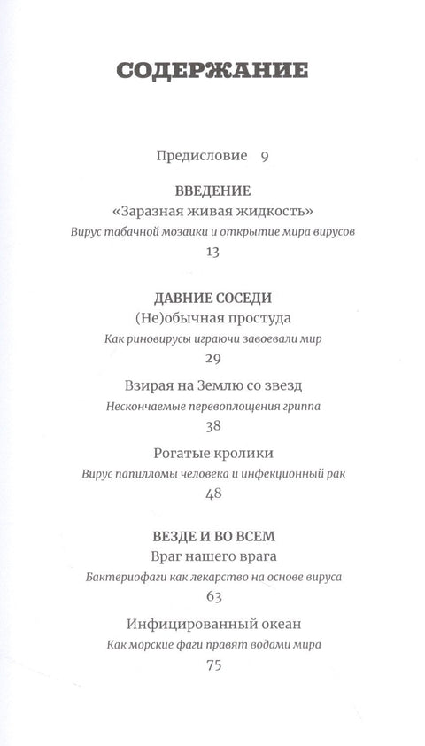 Планета вирусов