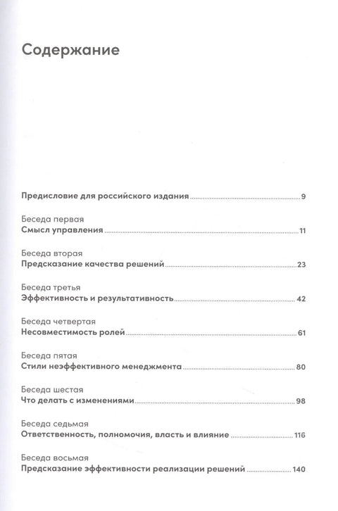 Управление изменениями без потрясений и конфликтов