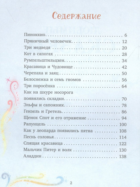 Любимые сказки для дочек и сыночков