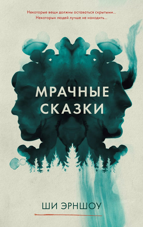 Мрачне приче