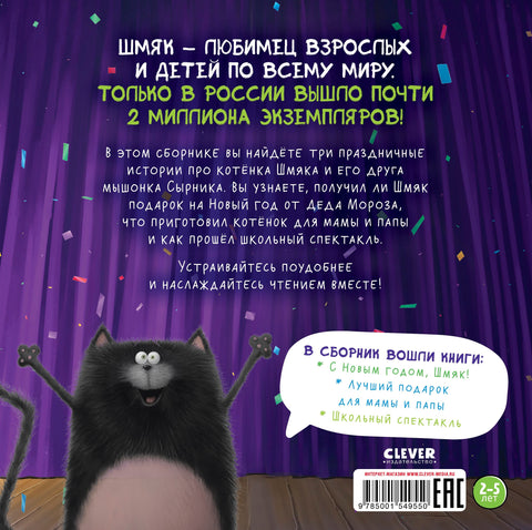 Маче Шмјак. Празничне приче