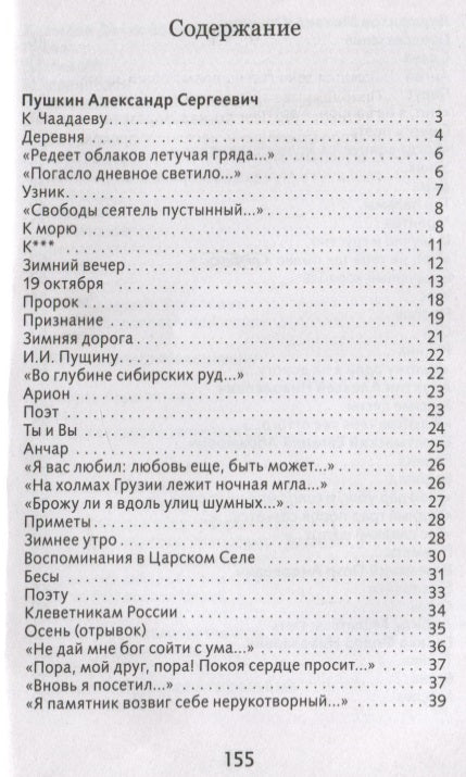 Золотой век русской поэзии. Сборник стихотворений