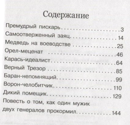 Премудрый пискарь. Сказки