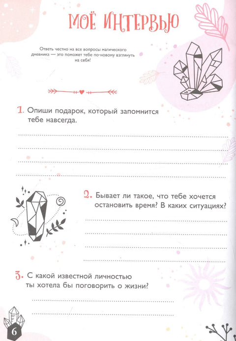 Мой личный дневник