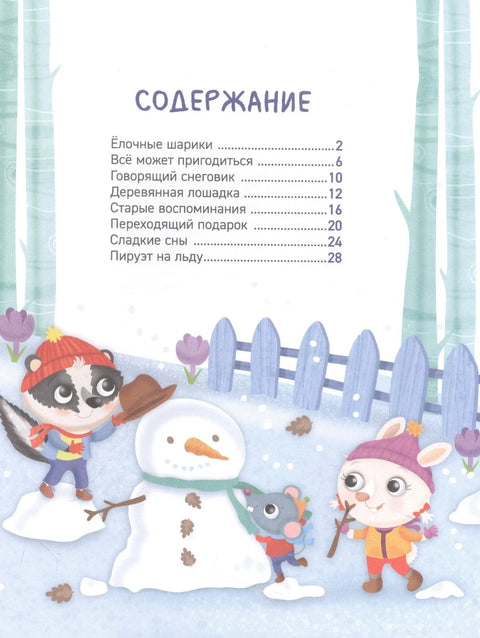 Новогодние сказки на 5 минут
