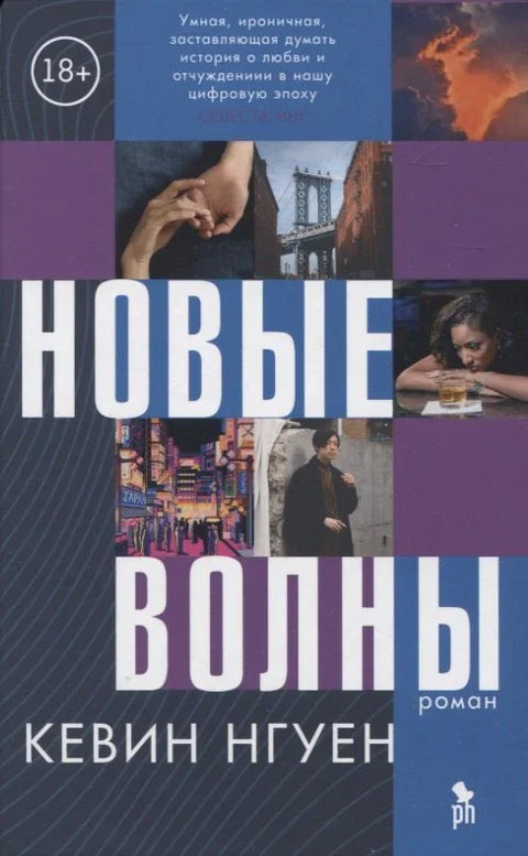 Нови таласи