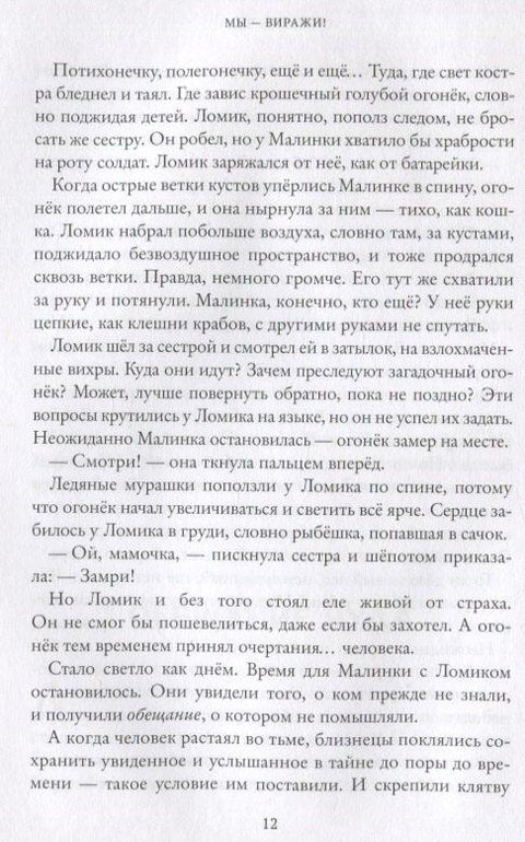 Мы - Виражи!