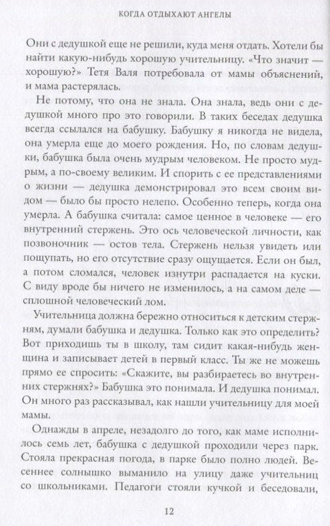 Када анђели одмарају