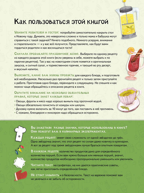 Один дома. Готовим на Новый год