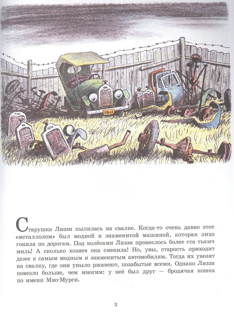 Старица Лизи и Мјао-Мурси