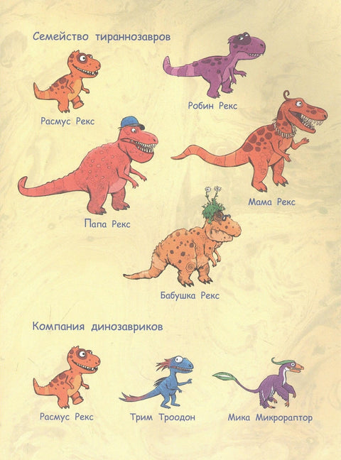 Друзья динозаврики. Испытание
