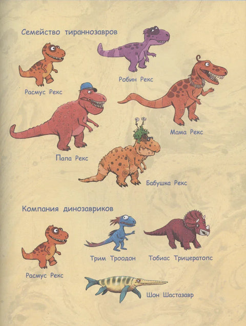 Пријатељи диносауруса. Зимски риболов
